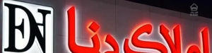 فروش واحد 77 متری