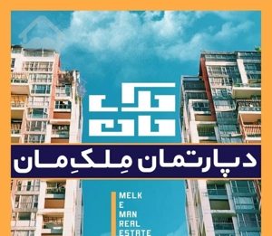 فروش آپارتمان ۱۷۵ متری ۳ خوابه