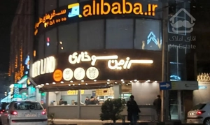 ۴۰متر مغازه دونبش بر بلوار اندرزگو