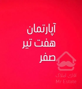 ۱۸۰متر فقط ۳ روز این قیمت