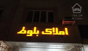 ۷۵ متری چهارراه شهرک نور