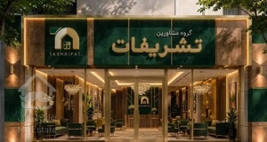 آپارتمان نوساز ۹۰ متری/۲ خواب/شاهدیه