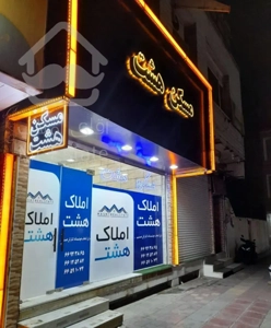 84 متر * بازسازی شده * اوستا کـلـهـر * مسکن هشت