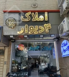 فروش 84متر خطیب/راه آهن/نصف راه/ اشکان