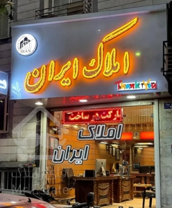 ۶۰متر نوساز سند آماده فول امکانات