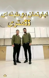 * AMLAK SENATOR * اپارتمان 85متری در ابوذر