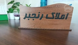منرل ویلایی ۲۰۰متر میانرود شهرک سامان