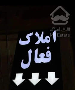 آپارتمان ۳واحدی شخصی ساز درشهرک گلستان