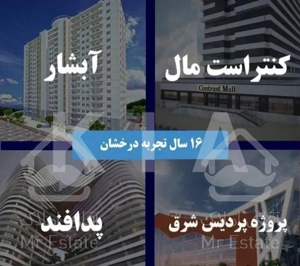 خرید و فروش آپارتمان دریاچه چیتگر منطقه ۲۳