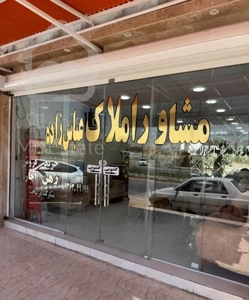 فروش واحد ۱۳۰ متری صفریک