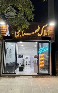 شهرک گلستان/ مجتمع سازگارا مرکز شهرک گلستان