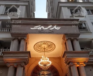 سالن پرده خور/آفتاب همیشگی/برج بام پونک67m