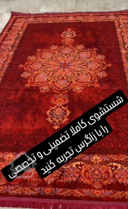 قالیشویی ومبلشویی تخصصی  زاگرس ارومیه