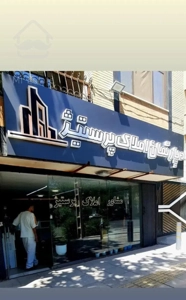 آپارتمان ۱ سال ساخت دو خواب خانه اصفهان