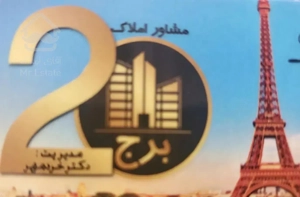 واحد ۱۲۰ متری دو خواب شهرک استقلال