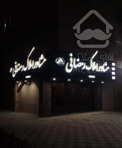 تک واحدی/ آپارتمان کلید اول/ فاز1 امیرآباد
