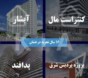 خرید و فروش آپارتمان دریاچه چیتگر منطقه ۲۲