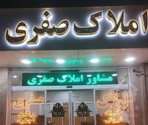 فروش پنت هاوس ۱۷۰ متری،الهیه،رنجبران،انبیا