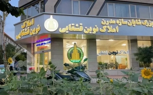 ۸۸ متر، دورتادور پنجره، قدرالسهم تجاری/ باغ فیض