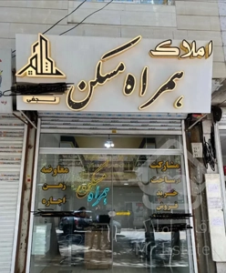 فروش/واحد ۸۵متری/جانبازان سلحشور