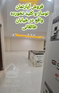 ۲۰۰ م ۴ خواب ، نوساز و کلید نخورده ، فول خ طالقانی
