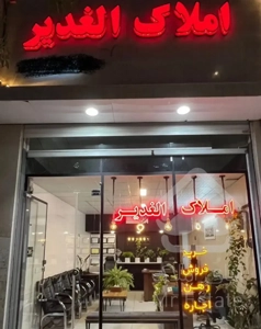 75 متری الغدیر .سند دار