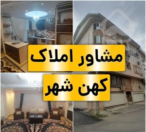 فروش اپارتمان در کوچه کدیور