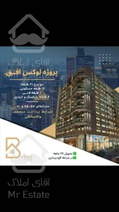 پیش فروش پروژه مجلل رویال افق ۵۵ متری لوکیش عالی  دهکده المپیک/قابل تهاتر