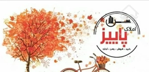 آپارتمان ۱۰۰ متری دوخوابه اندیشه