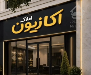 آپارتمان ۱۵۱متر ۳ خواب فدک فضل آباد