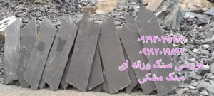 قیمت فروش سنگ لاشه