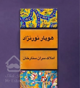 ۳خواب/فول لاکچری/اصلی های دریان نو