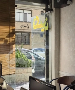 ۷۰ متر/۱خواب/صادقیه/با پارکینگ