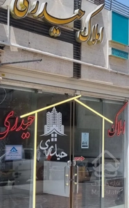 ۳برنور شیک شهیدصادقیان