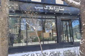 فروش آپارتمان ۲۰۰ متری میرزاکوچک خان