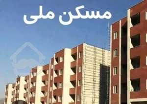 مسکن ملی محله۴۱