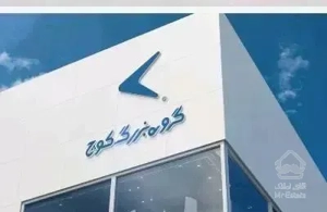 ۱۱۰ متر سه خواب فول امکانات با ۱۵ متر حیاط خلوت