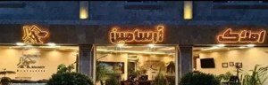 ویلا دوبلکس لواسان کوچک