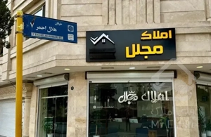 فروش واحد ۵۰ متره * الغدیر( مجلل)