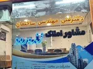 آپارتمان در حد صفر تکمیل ناژوان بوستان فرشتگان