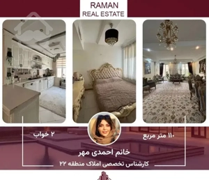 ۱۱۰ متر،۲ خواب « دیزاین شده»