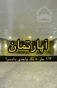 فروش آپارتمان ۱۱۳ متری ۲ خوابه
