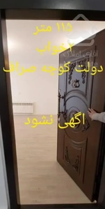 ۱۱۵ متر / نوسازی شده / لوکیشن دنج