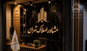 ۹۵متری شکریه ط۱/پارکینگ انباری ۲خوابه