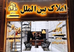 آپارتمان ۸۳ متری جنوبی دوبر فرهنگیان