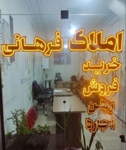 آپارتمان 117 متری شهرک معلم(امیرکبیر) تجهیز شده