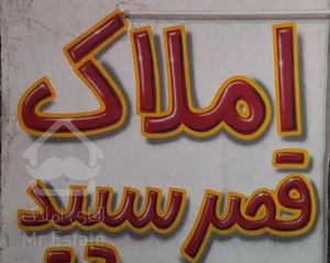 رهن و اجاره آپارتمان سه خواب /مجتمع زرین کوثر یک