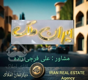 آپارتمان ، ۲۲۰ متر ، سعدی