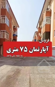 فروش آپارتمان ۷۸  در مسکن مهر رشت