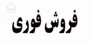 فروش اپارتمان.کنگان.خ برق